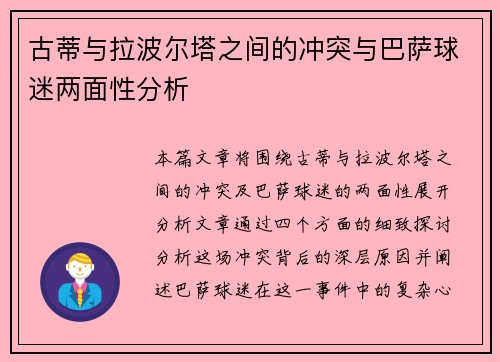 古蒂与拉波尔塔之间的冲突与巴萨球迷两面性分析 古蒂与拉波尔塔之间的冲突与巴萨球迷两面性分析