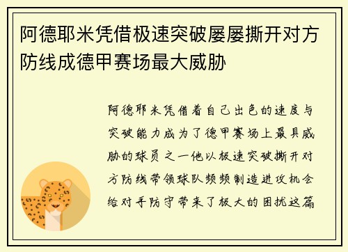 阿德耶米凭借极速突破屡屡撕开对方防线成德甲赛场最大威胁 阿德耶米凭借极速突破屡屡撕开对方防线成德甲赛场最大威胁