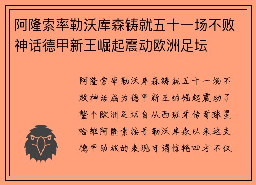 阿隆索率勒沃库森铸就五十一场不败神话德甲新王崛起震动欧洲足坛 阿隆索率勒沃库森铸就五十一场不败神话德甲新王崛起震动欧洲足坛