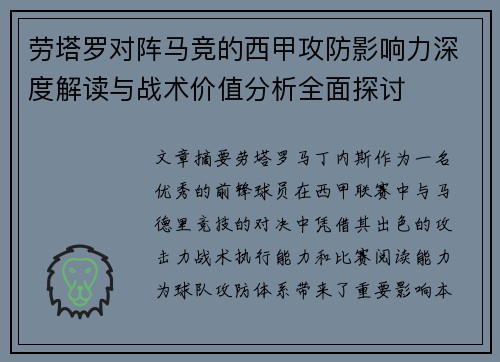 劳塔罗对阵马竞的西甲攻防影响力深度解读与战术价值分析全面探讨 劳塔罗对阵马竞的西甲攻防影响力深度解读与战术价值分析全面探讨