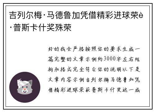 吉列尔梅·马德鲁加凭借精彩进球荣获普斯卡什奖殊荣 吉列尔梅·马德鲁加凭借精彩进球荣获普斯卡什奖殊荣