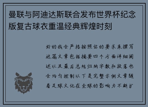 曼联与阿迪达斯联合发布世界杯纪念版复古球衣重温经典辉煌时刻 曼联与阿迪达斯联合发布世界杯纪念版复古球衣重温经典辉煌时刻