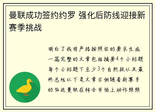 曼联成功签约约罗 强化后防线迎接新赛季挑战